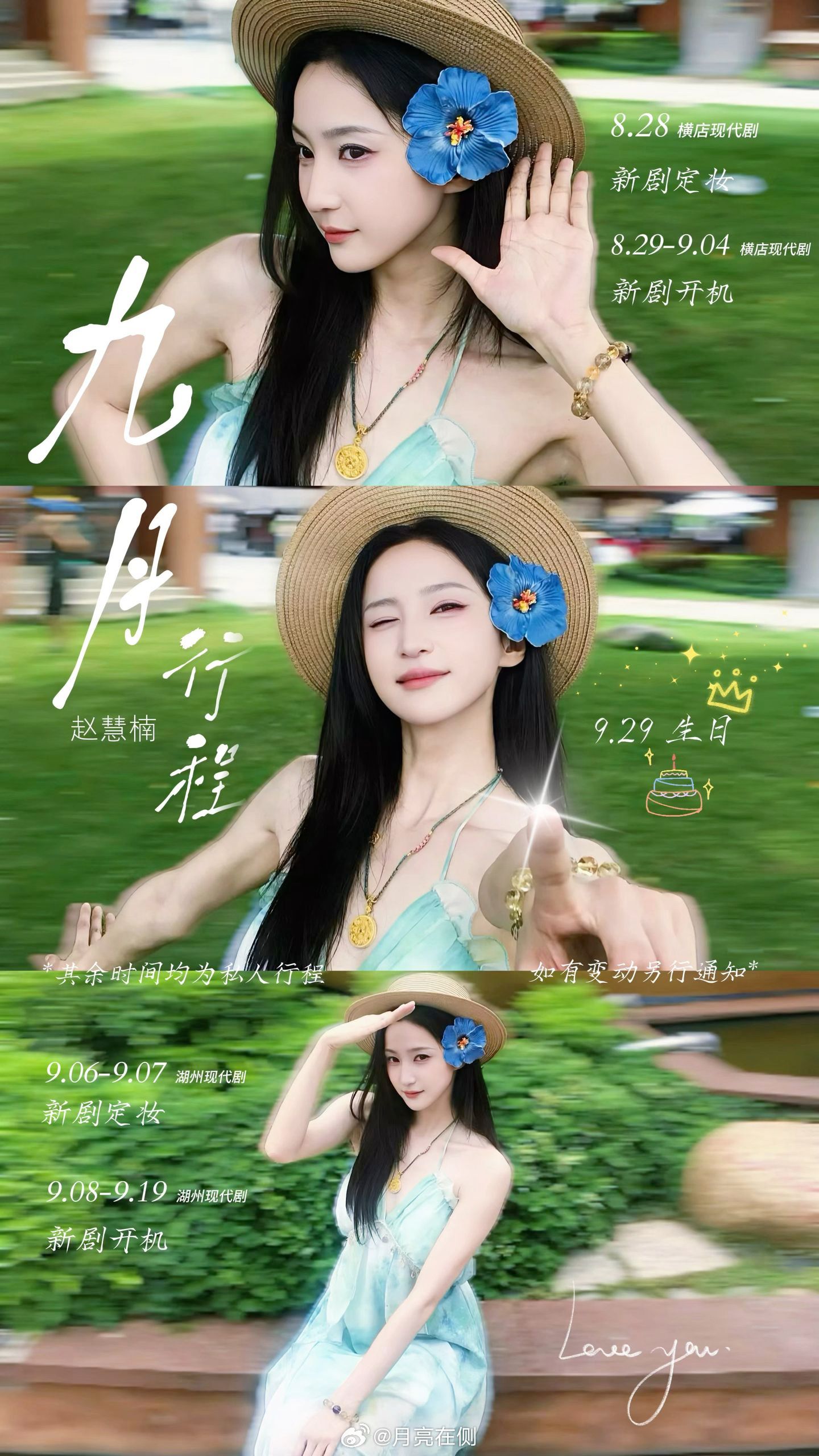 九月短剧女演员行程图汇总（一）

王燕飞｜吴佳璐｜黄云云
邓灵枢｜赵慧楠｜高子怡
陈杨婷丹｜徐轸轸｜张晋宜
谭盐盐 ​