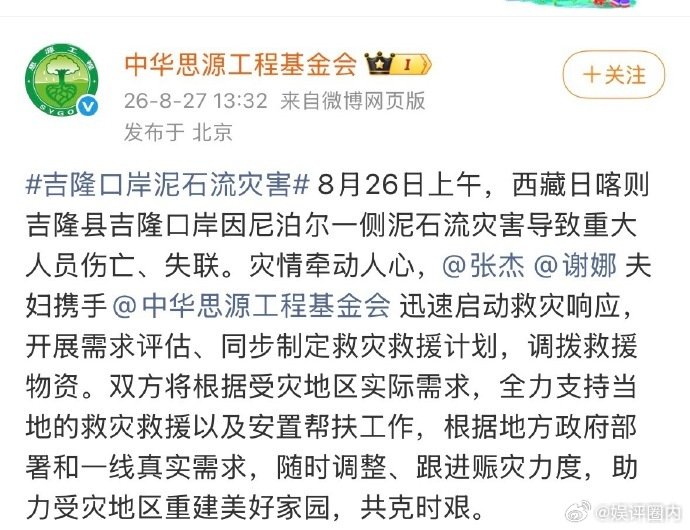 #张杰谢娜调拨物资驰援灾区##张杰谢娜响应吉隆口岸灾情#
险情发生之后救援工作紧锣密鼓开展，张杰谢娜心怀灾区，调拨救灾物资奔赴前线，把善意转化为实际帮扶，静待灾区迎来转机 ​