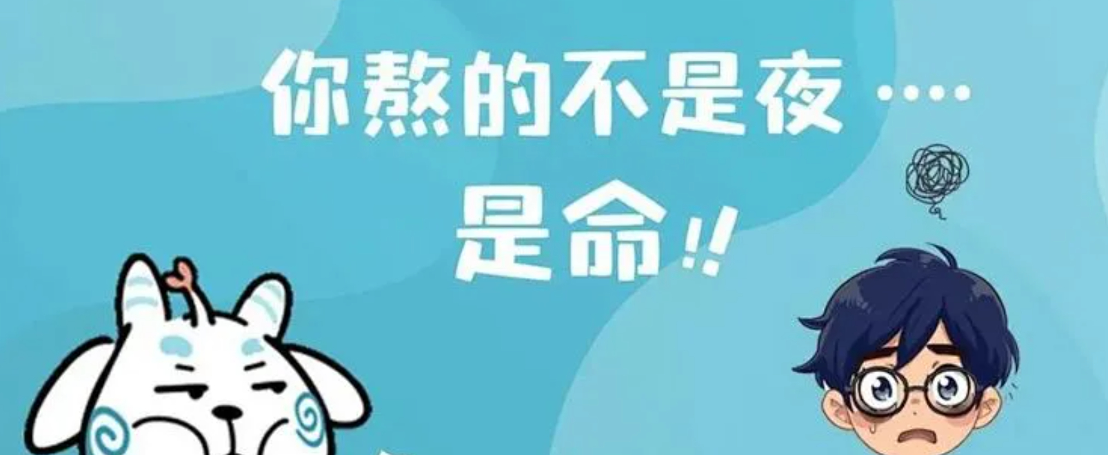对于睡眠不好或不足的人来说，就像是让身体长期“漏电”，最后结果直接...