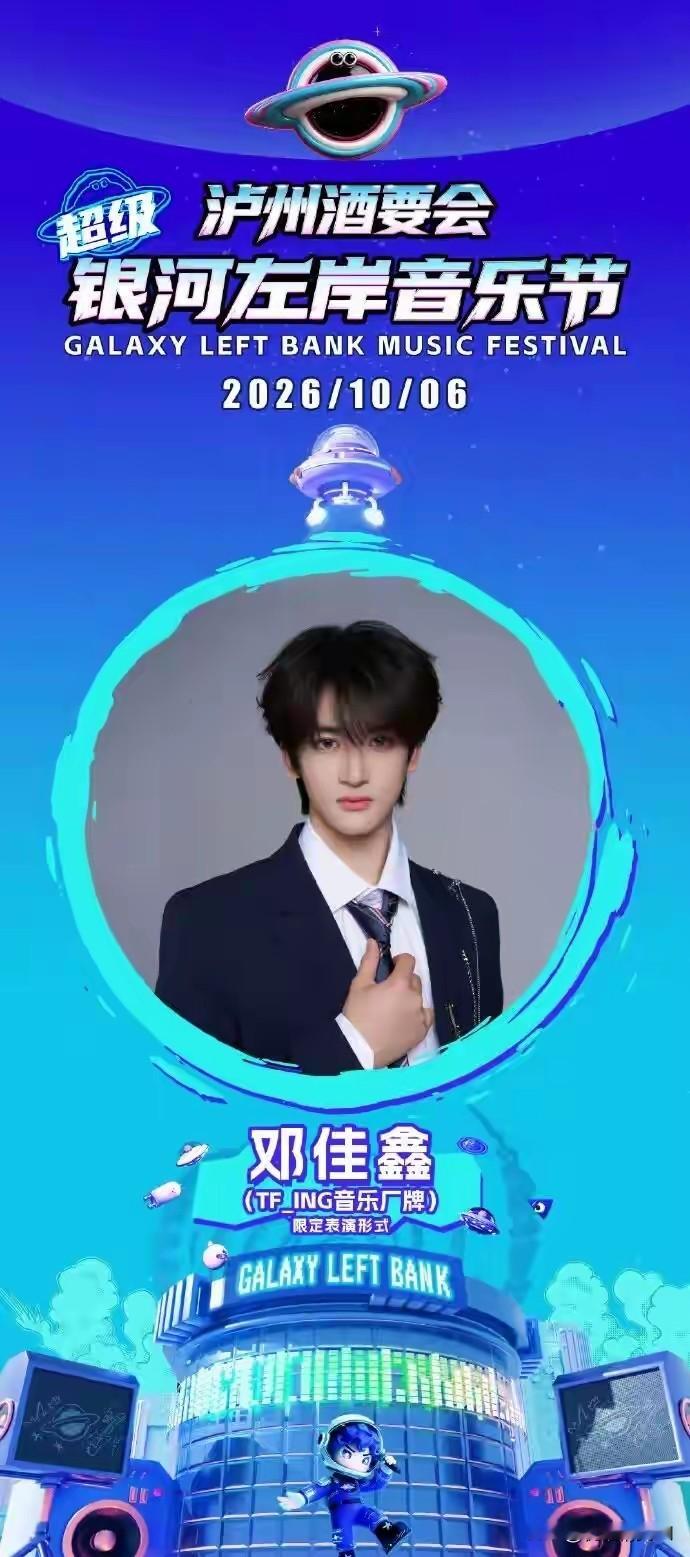 突发！7位TF家族艺人退出音乐节，主办方给出退票方案！
 
9月11日，时代峰峻官方发布公告，多名TF家族三代练习生确定退出泸州银河左岸音乐节，消息一出，直接在粉丝圈炸开锅。
 
公告写明，张峻豪、童禹坤、邓佳鑫、张子墨、黄朔，因为档期统筹调整，不再参加后续音乐节和各类演出，紧接着音乐节主办方跟进补