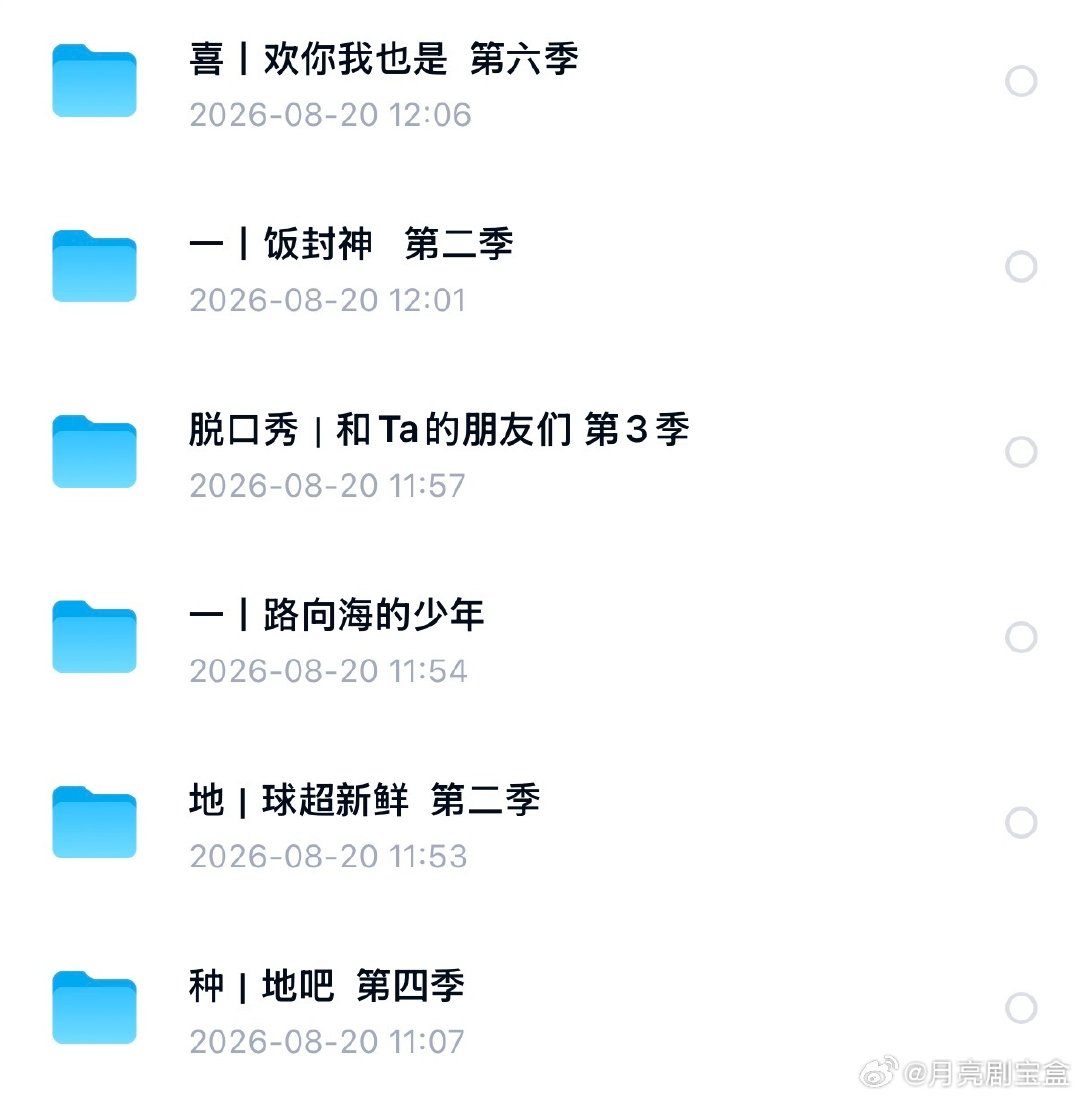 综艺合集8.20

D： 
K： ​
