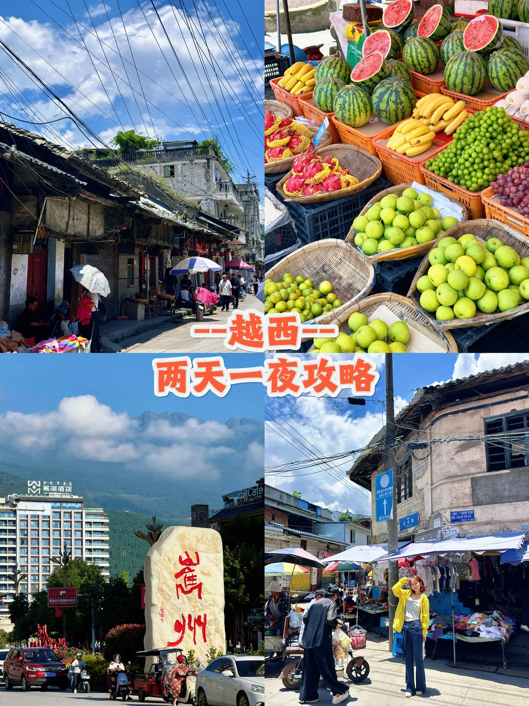 成都周边2.5h🚅来越西过25℃的夏天了！！！