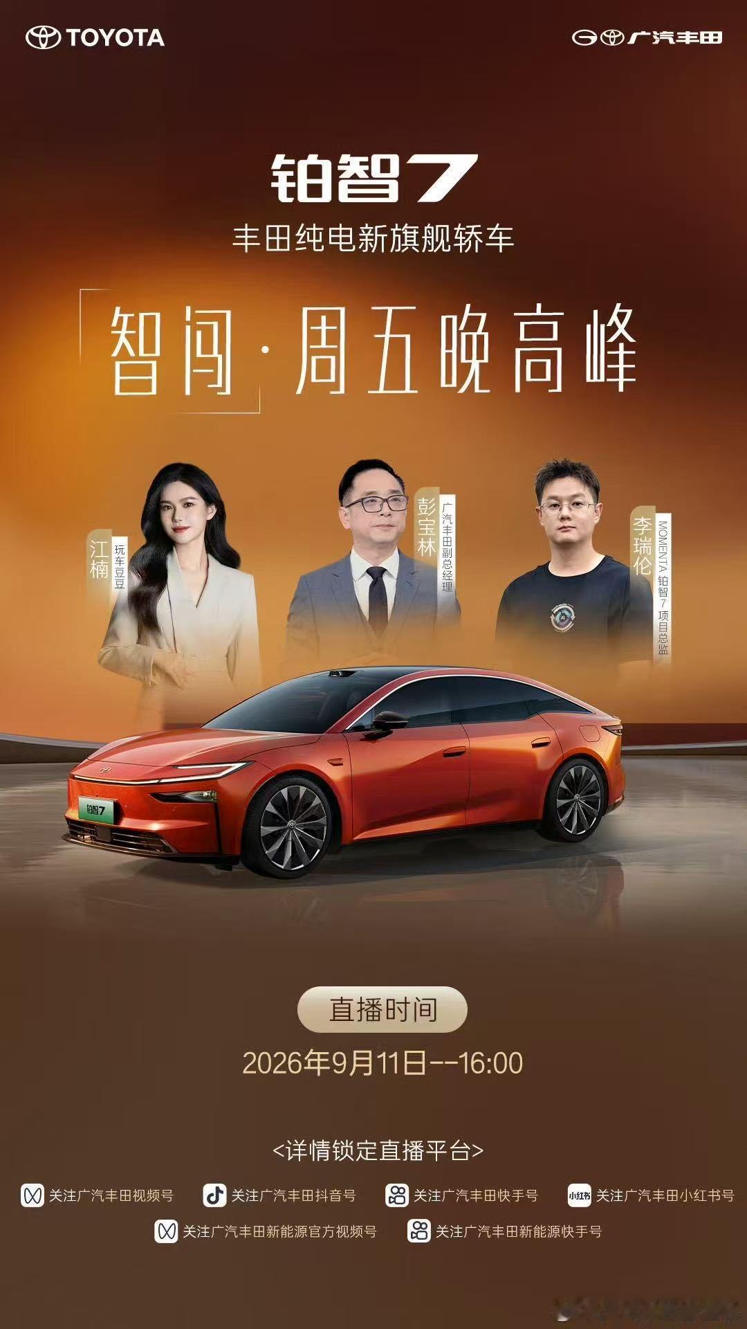 胖豆的直播开始了，快来广汽丰田官方直播间蹲蹲我～ ​