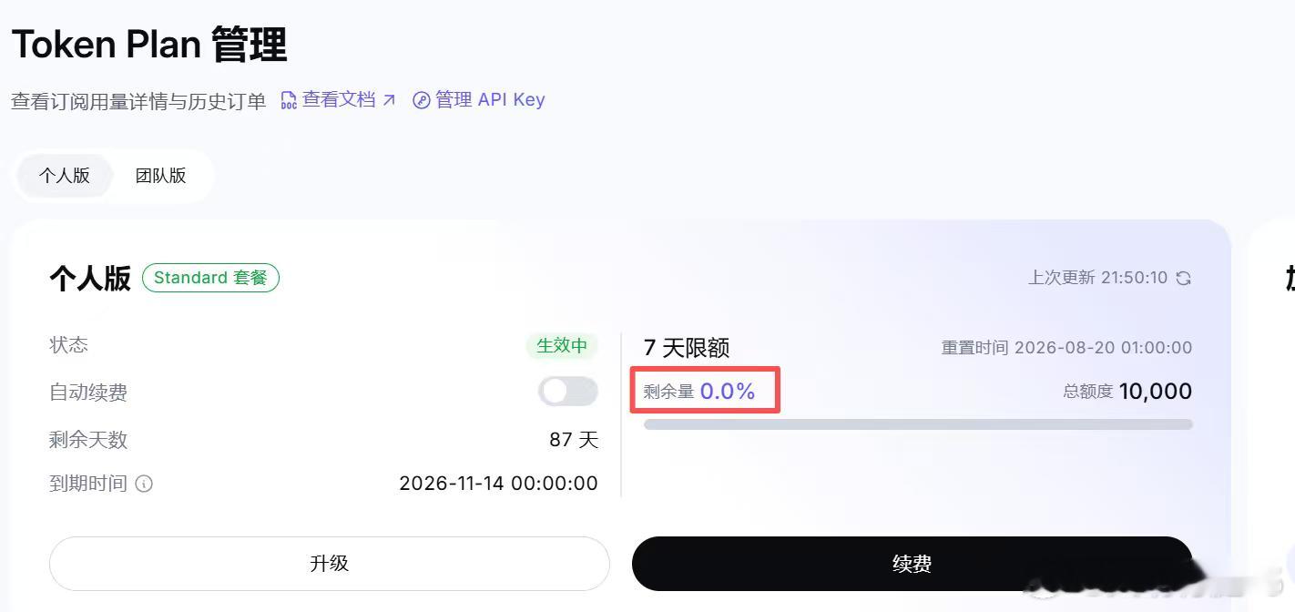 为了省点token费，订阅了智谱、千问、火山方舟，但发现便宜没那么好占...