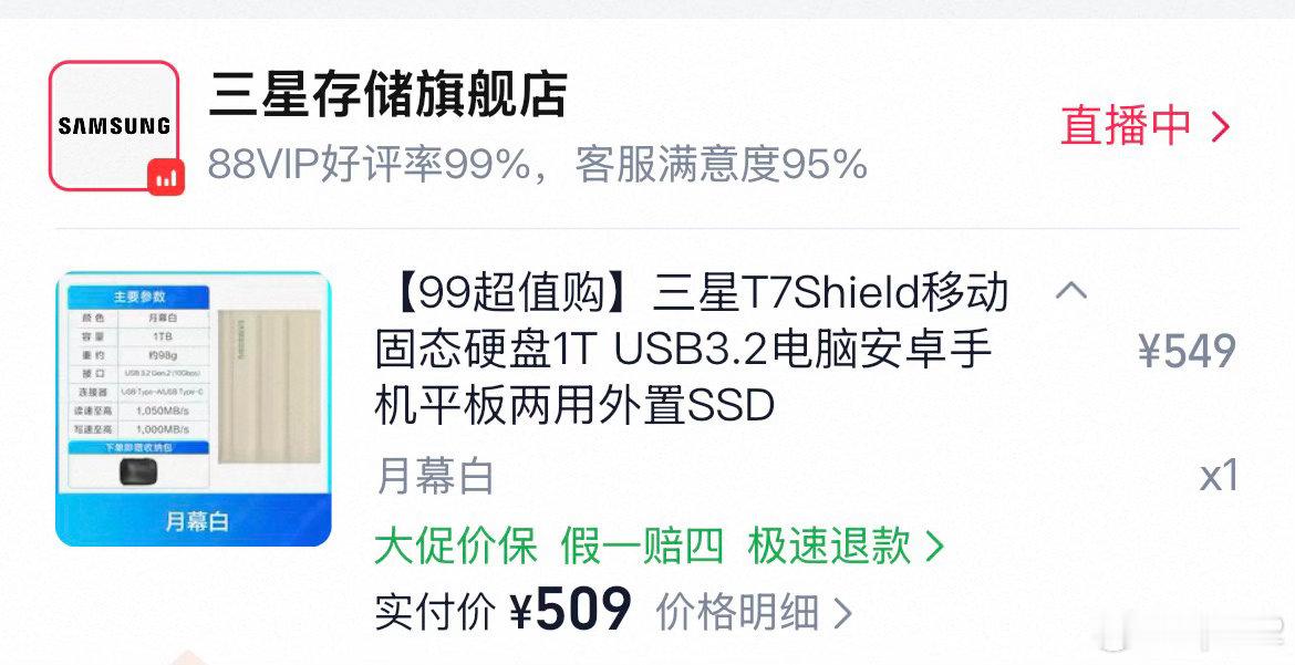 固态硬盘涨价有点离谱 可惜当年没多买几个 ​