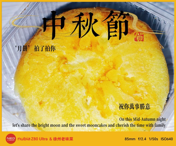 吃个月饼助助兴
