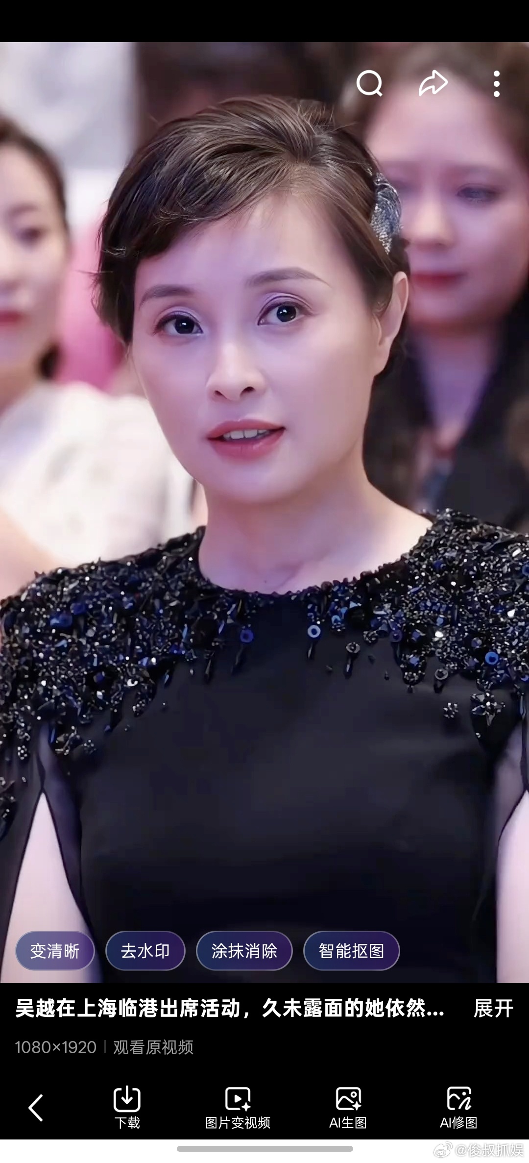 吴越气得不行！并非为了奖杯，但这事忍不了！

最近几场颁奖活动，演员吴越都坐在显眼的位置，镜头也给的很多，但都与大奖失之交臂，成为″金鹰"″飞天"陪跑最佳姐妹。
但吴越依然很沉稳，微笑着看着同行上台领奖，一点没往心里去，但这件事儿，吴越忍不了！
一个叫"花姐"的自媒体，居然提取了吴越的声 ​