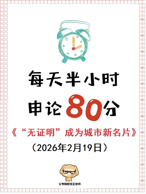 【重点范文】“无证明”成为城市新名片