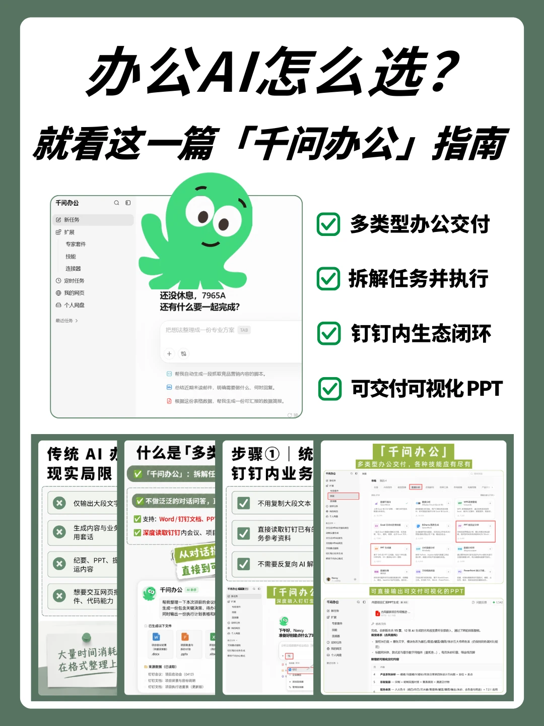 会后做材料崩溃？「千问办公」一键交付文件