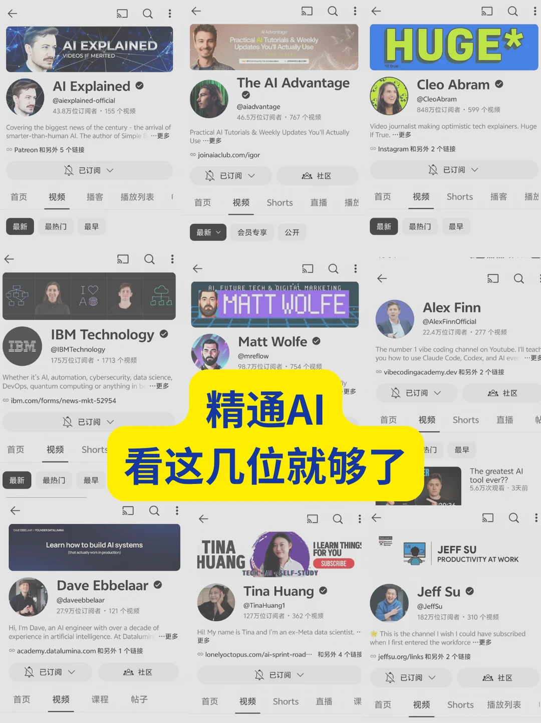 AI博主盘点🌟跟着学就对了