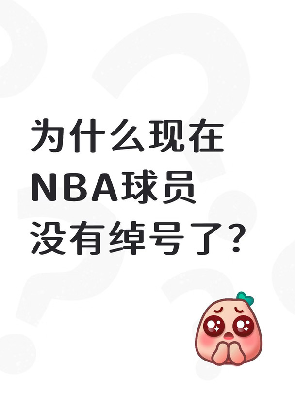 侠聊 | 为什么现在的球员没有绰号了