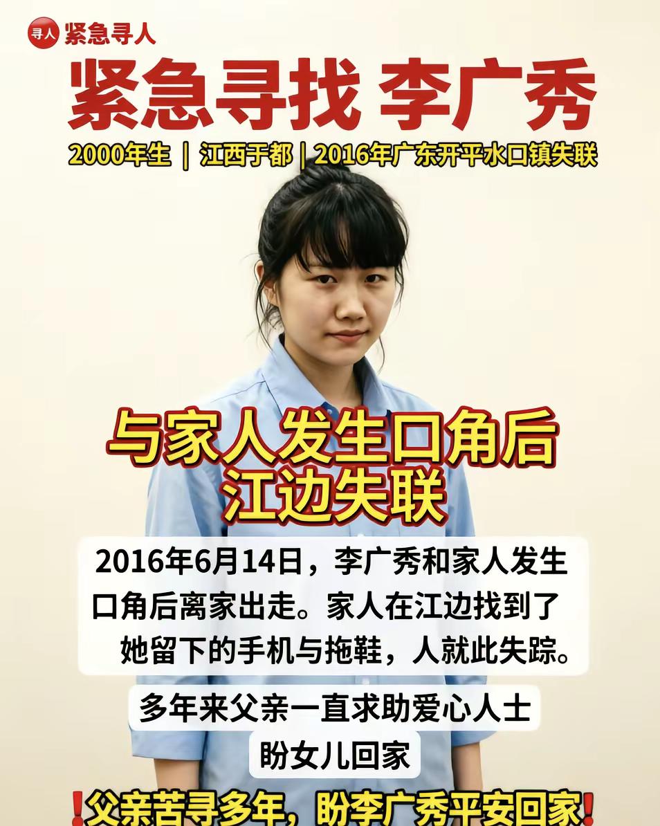紧急寻人