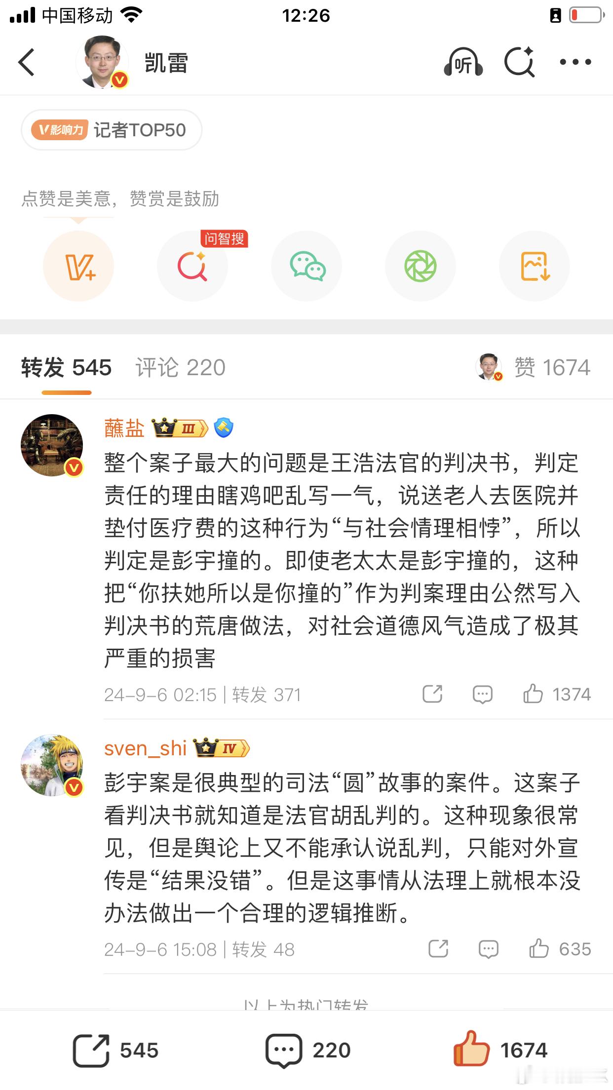 #彭宇案 彭宇确实碰了老人#彭宇案突然又炒起来，
恰恰这是互联网时代的奥义，不是后真相，而是真相难以遮蔽
大V法学教授 ​