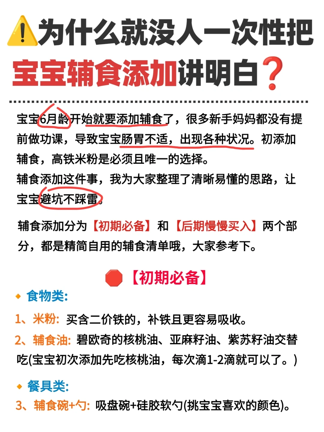 《宝宝辅食添加手册》一篇讲的明明白白！