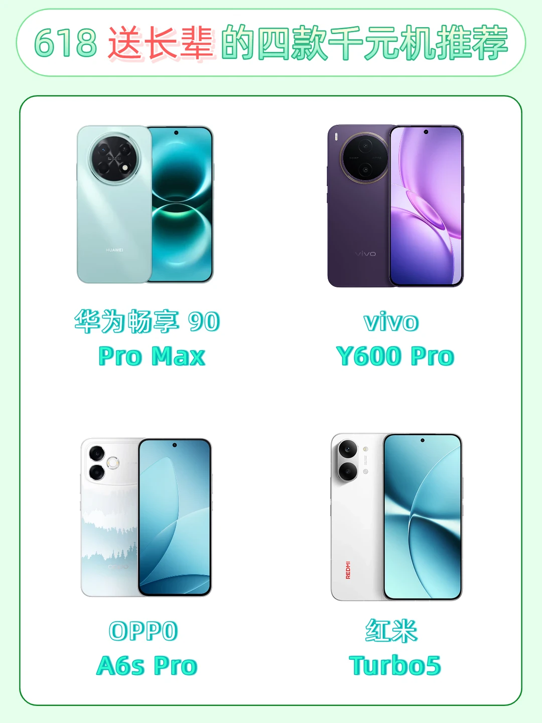 618 给长辈挑手机，直接抄作业！