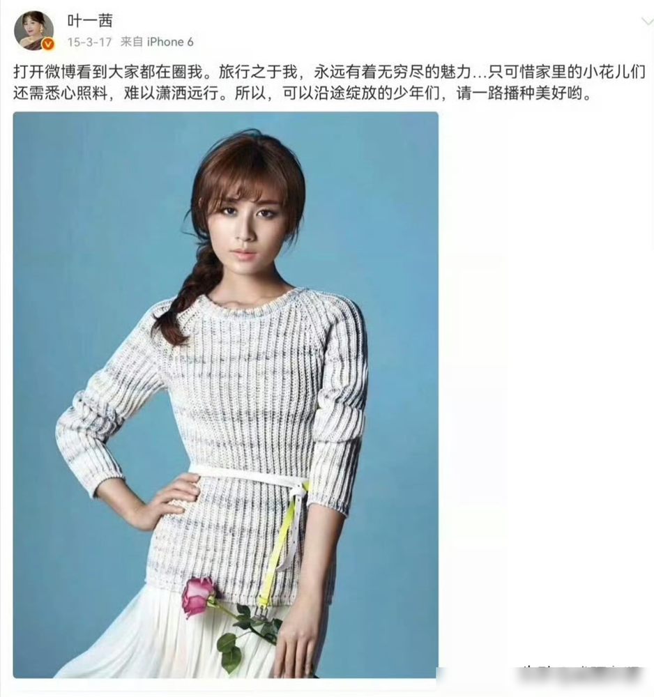 叶一茜，后悔了！
9月3日深夜，42岁的叶一茜，引发了网友的热议。原因是她坦诚了，自己曾经拒绝过花少2的邀约，节目爆火后她是后悔了的。
本来这档封神综艺的四姐，差点就是她。当年节目组拟邀了叶一茜，但她为了在家照顾年幼的森碟姐弟俩，婉拒了录制，最终这个位置换成了陈意涵。
眼看着节目火得一塌糊涂，