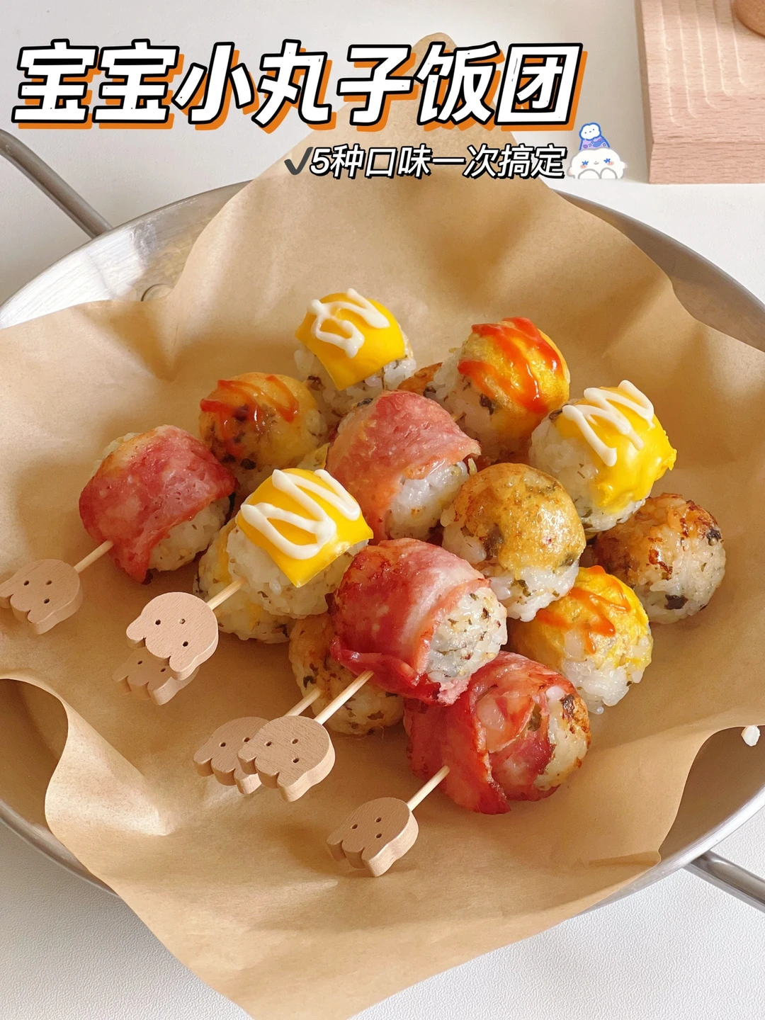 宝宝小丸子饭团🍡10分钟搞定4种口味，超好吃