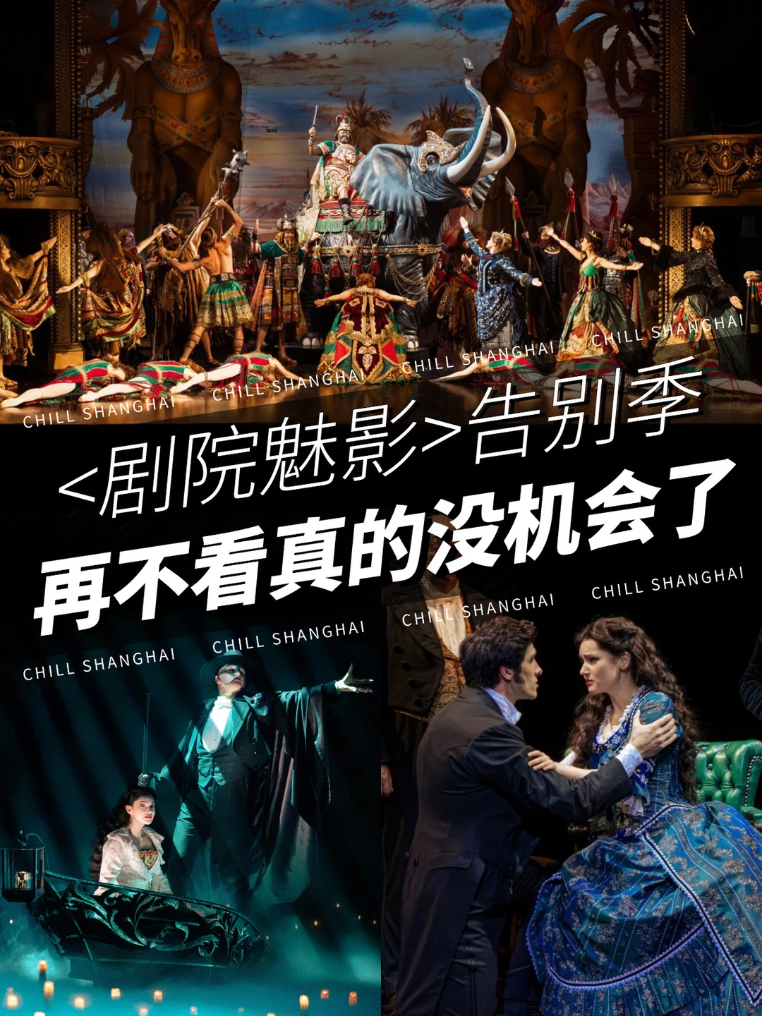 真正爱上音乐剧，是从魅影开始的