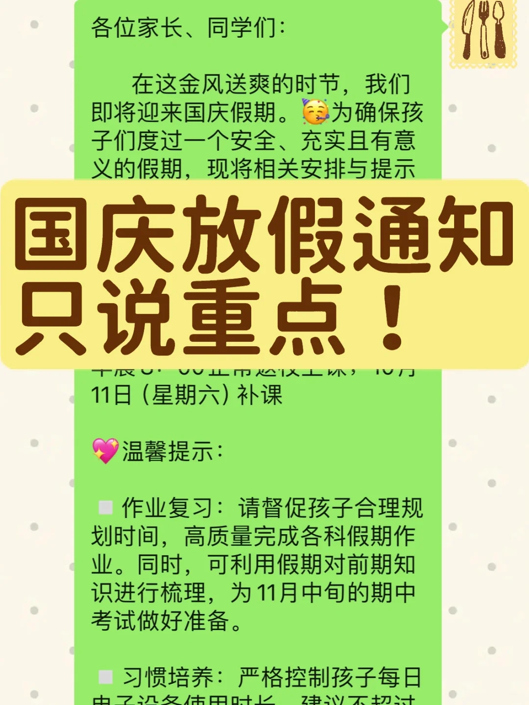 班主任必备 | 国庆节放假通知来啦❗