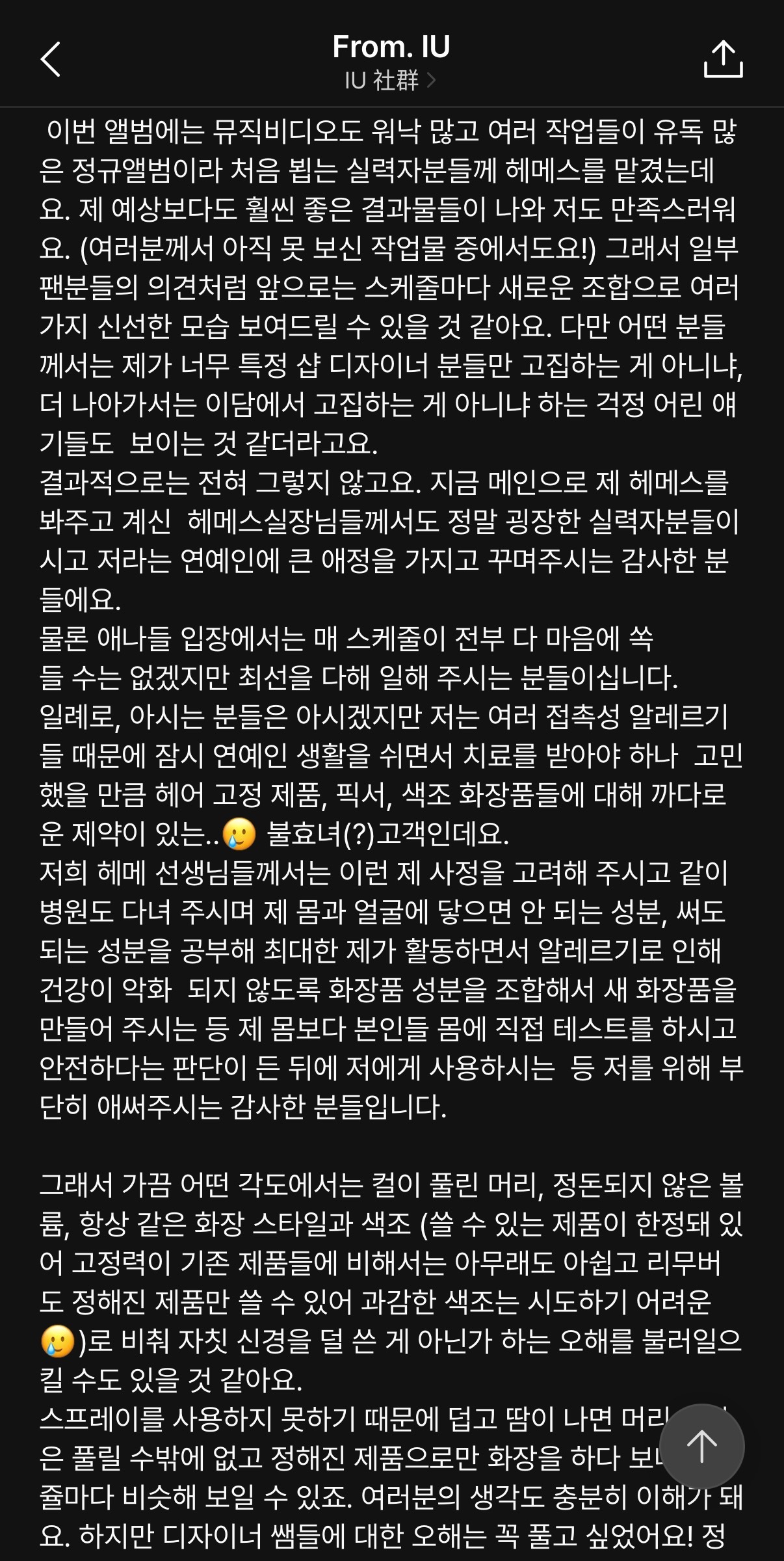 #IU[超话]#🐥#IU韩国第一女solo# 
onlyU消息– 260930  IU Berriz From IU
啊！忘了说重要的事，光顾着和我们 Uaena 玩了，玩得太开心了 😵‍‍💫

嗯.. 可能是有点沉重的话题！不过.. 也是不需要太在意的事情啦，但因为担心会有感到闷闷不乐的 Uaena，所以经过深思熟虑后还是写下了这段文字！
 ​