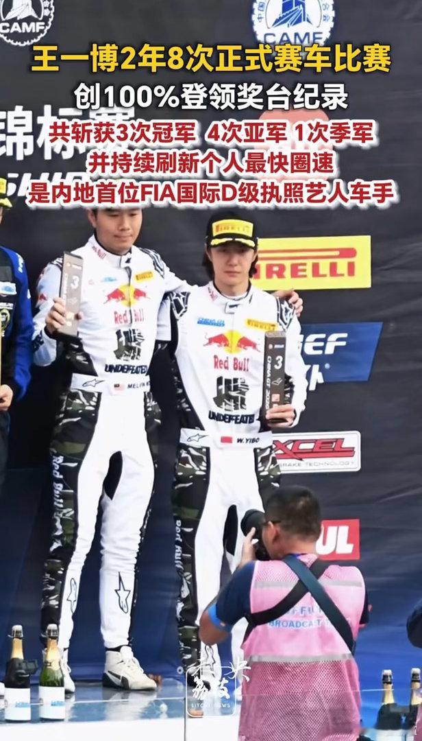 #王一博成首位D照艺人车手#王一博征战ChinaGT，拿下内地首位FIA国际D级执照艺人车手身份。上海站结束，达成申请国际C驾照条件，赛车之路一路向前🏎️#王一博已满足国际C驾照的条件##王一博[超话]# ​