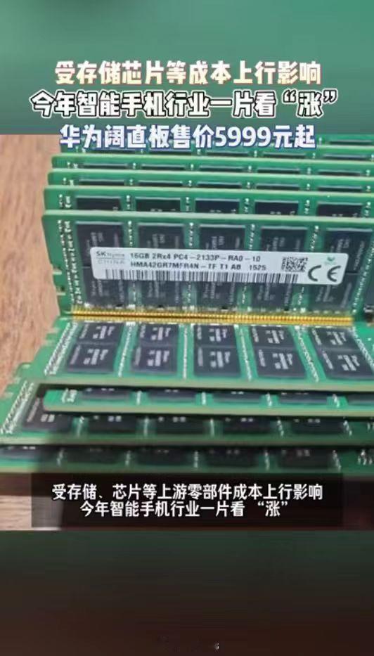 受芯片、存储等上游零部件涨价，今年各大旗舰普遍调价。这款机型256G起步配置扎实，还可享受国补红利。横向对比，512G版本相比同规格竞品优势明显。不能拿过往价格衡量当下产品，硬件规格全面升级，大存储刚需用户值得关注。#华为阔直板价格5999元起##华为阔直板价格公布##华为PuraXView价格# ​