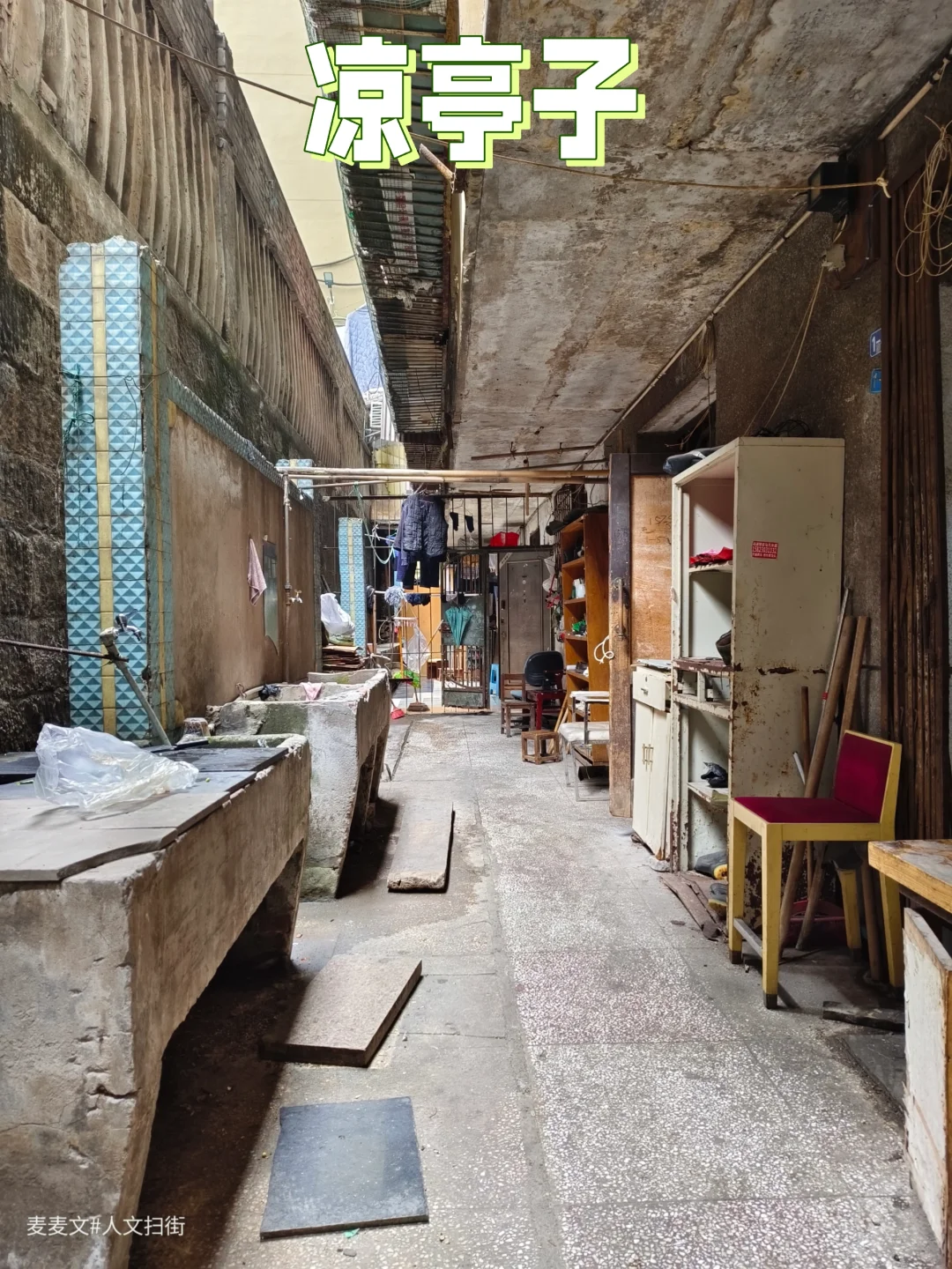 【渝中】记忆中的烟火家园 凉亭子社区