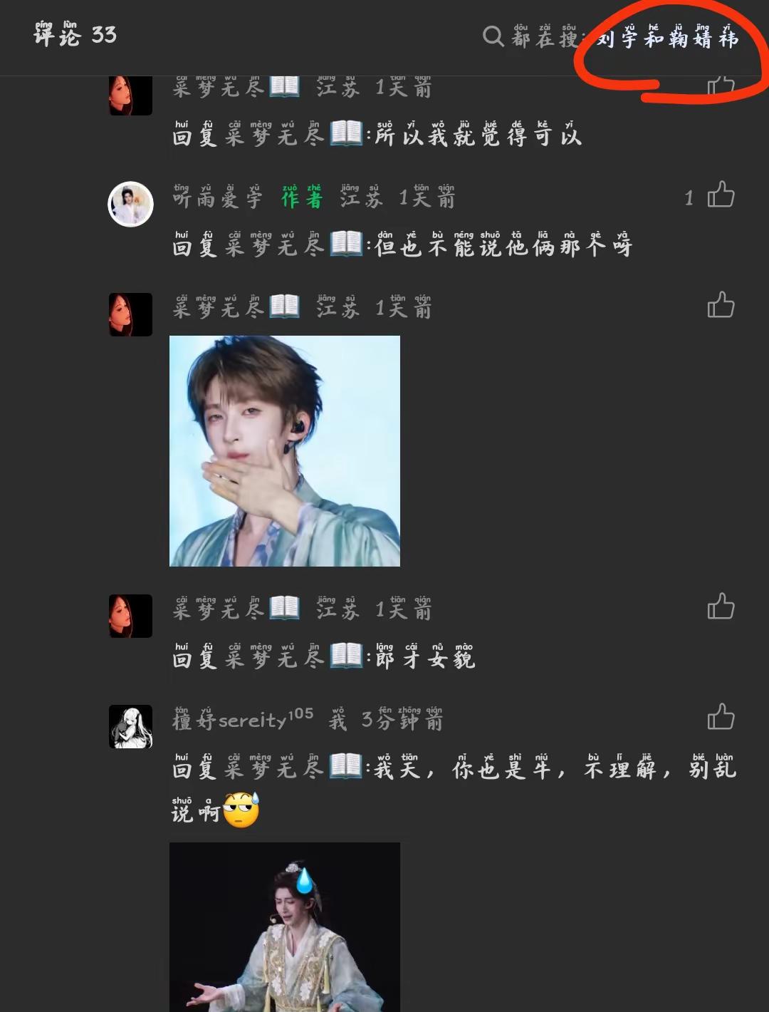 小宇禁乱绑cp.这人我都无语了，很嚣张啊刘宇刘宇