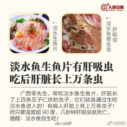 【这些食物千万别生吃！体内可能长出虫子】#吃生的三文鱼肠道里面长满了寄生虫#①一只福寿螺可藏寄生虫600条；②没熟的黄鳝里的颚口线虫会钻进眼睛；③小龙虾体内可能携带肺吸虫；④淡水生鱼片有肝吸虫；⑤吃不熟的牛排，或可长出1米多绦虫；⑥吃未熟涮羊肉可感染弓形虫；⑦荸荠皮或有姜片虫……千万别 ​