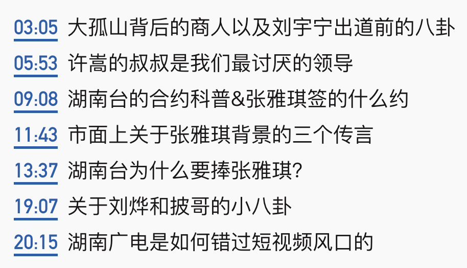 这场开放麦八卦局会来聊聊大家关心的张雅琪到底什么来头，以及湖南台为什么会力捧她。这期播客前面还有刘宇宁和许嵩叔叔的小八卦，不过是在音频里，群聊归档只整理了张雅琪的哈，详情请看： ​