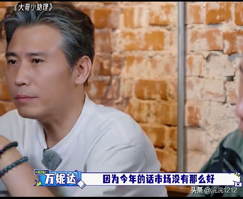 万妮达说：“如果不录节目，会有半年都在跑演出，然后就是自己的演出和音乐节这样子穿插，因为今年的话，市场没有那么好，所以跟去年相比，其实砍了一半。”

胡军说：“今年的演出市场不是很好吗？比影视好呀！”
李乃文说：“比影视好，但是没有以前好。”
万妮达说：“有些演出突然就取消了，我有听说比影视好，所以