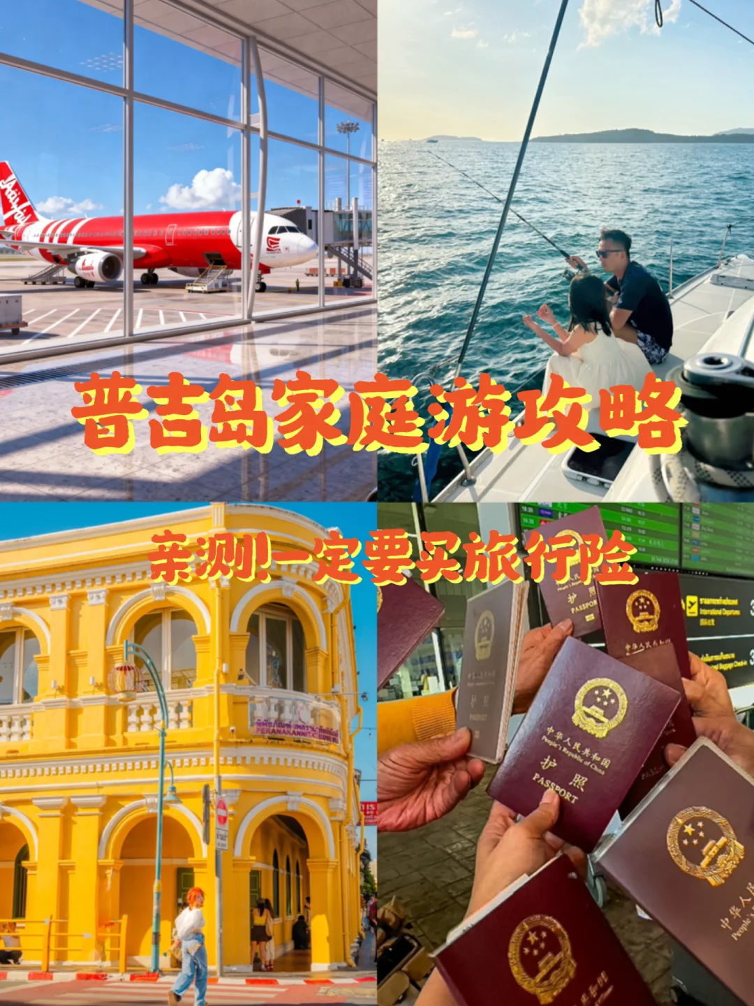 普吉岛家庭游攻略！选对旅行险真的太重要！