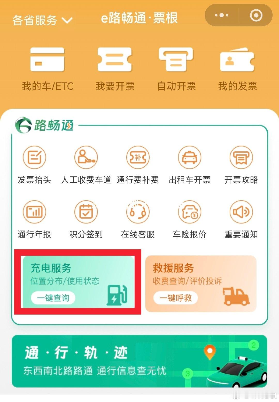 图二是新闻联播公布的全国充电最繁忙的高速服务区，看看有没有你们去过的[doge]

大家可以通过「e路畅行」小程序查询附近充电桩情况，只要规划好充电路线，该下高速时下高速，基本上能最大程度保障充电体验。

#1780万辆新能源车挤爆国庆高速# ​