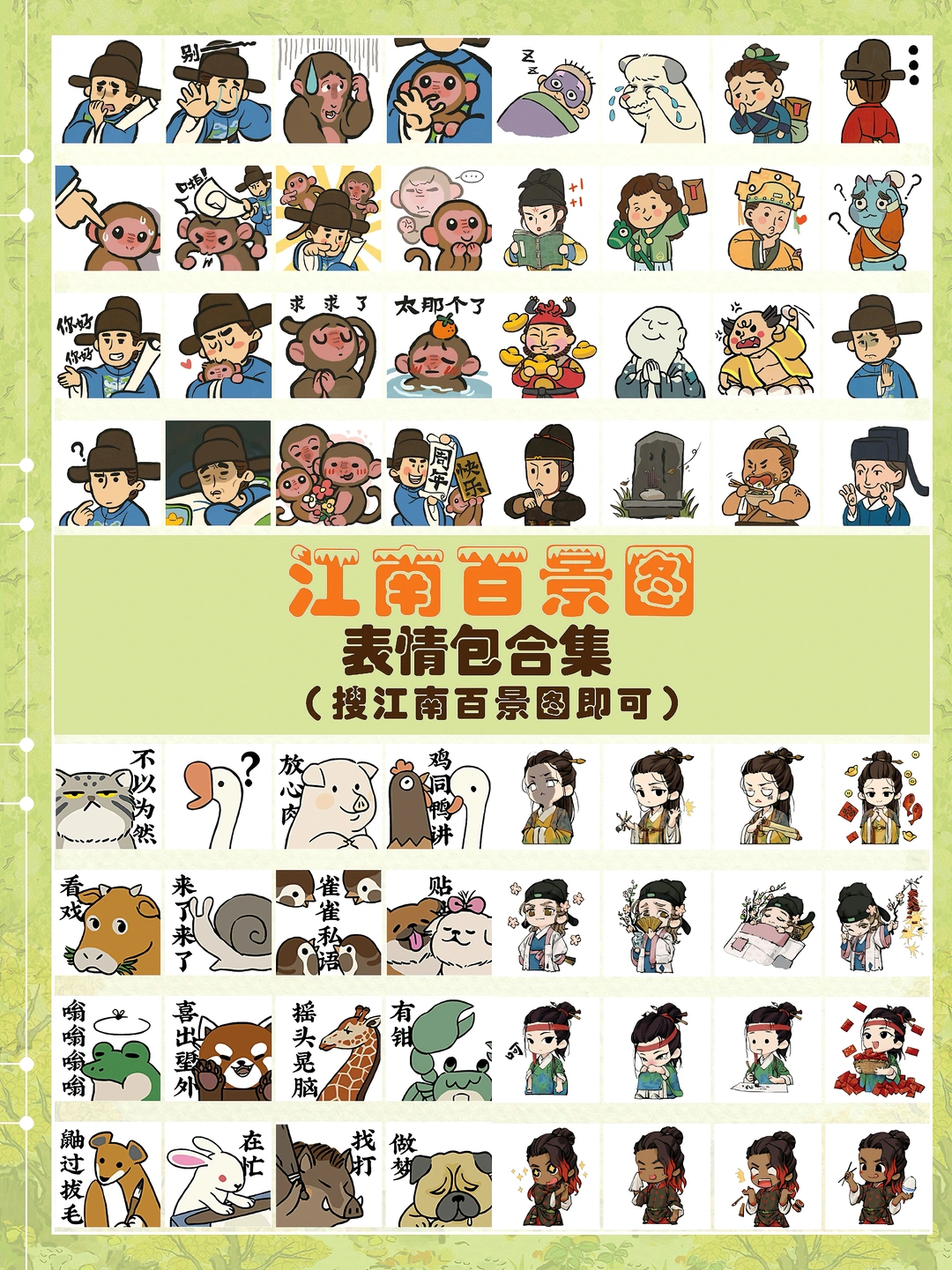 想要全是百景图表情包的评论区～哈哈哈