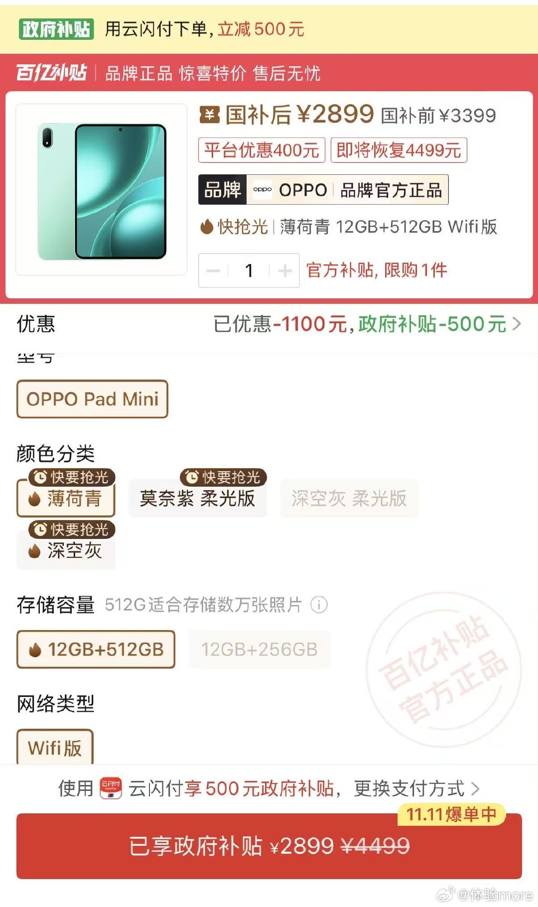 #今年小平板哪款最能打#
买OPPO Pad Mini吧，颜值和质感很顶，屏幕素质也很顶，亮度和均匀性，可视角度什么的都很好，3：2比例，阅读体验更好。

最关键是价格合适，夕夕，12+256，2540；12+512，2899[doge] ​