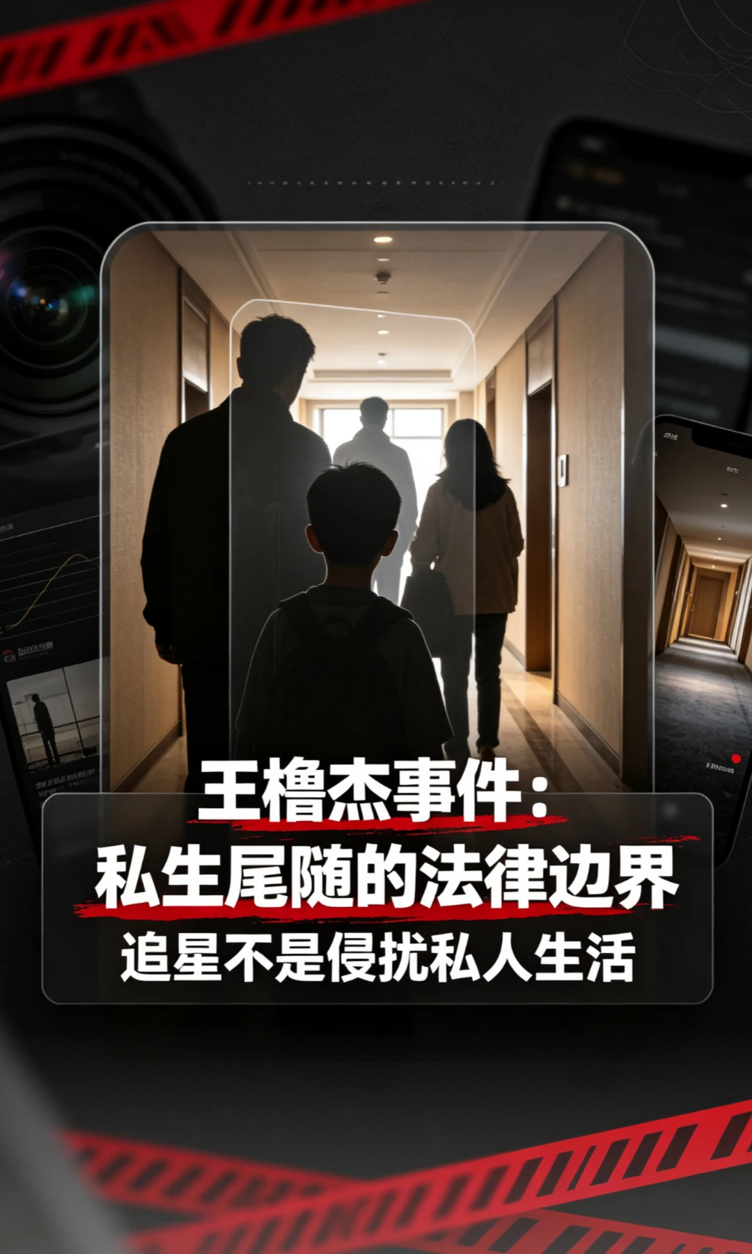 王橹杰遭私生尾随至酒店偷拍辱骂