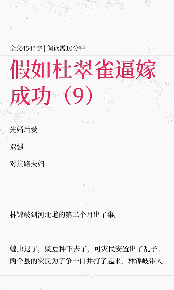 假如杜翠雀逼嫁成功（9）