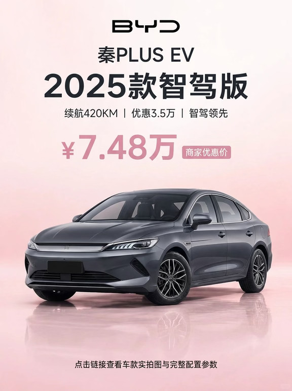 现在入手秦PLUS EV！好价上线！！