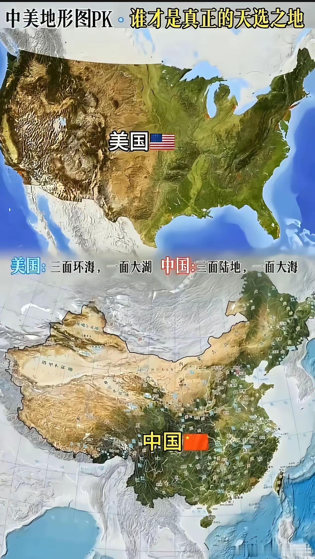 中国和美国，谁是天选之国？

   单单从地理、气候条件来对比。
     美国本土两大洋环抱，西太平洋，东大西洋，海上外敌很难直接登陆，地缘安全感极强。中央是一望无际的密西西比大平原，面积辽阔，耕地全球第一。
    但美国有着非常致命的地理短板，整个北美大陆，南北没有东西走向的山脉阻挡。北边 ​