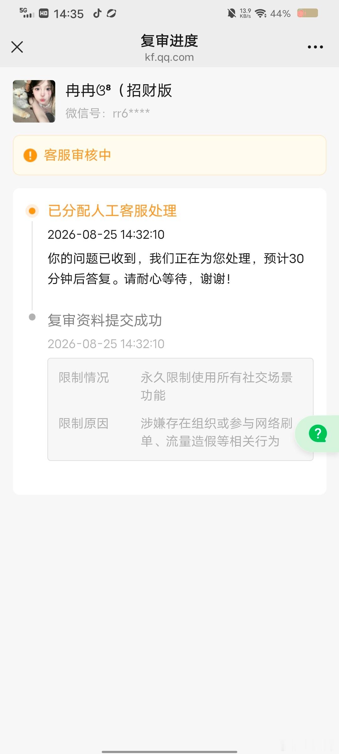 #微信[超话]# 你好尊敬的微信团队，，我的账号被永久封号，限制微信
所有功能，跟专属客服聊了很久不给解封。我怀着万分诚
恳的心情，向您反馈我的微信账号被限制所有社交场景功
能的情况，恳请您能重新公正核查，并给予我一次解封的
机会!
微信永久封禁怎么处理?找微信客服申诉，永远是“系统
检测违 ​