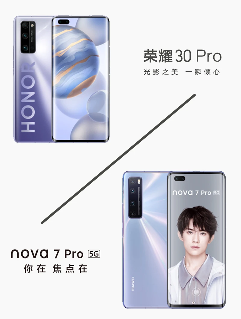 纠结死我了，nova7Pro还是荣耀30Pro？