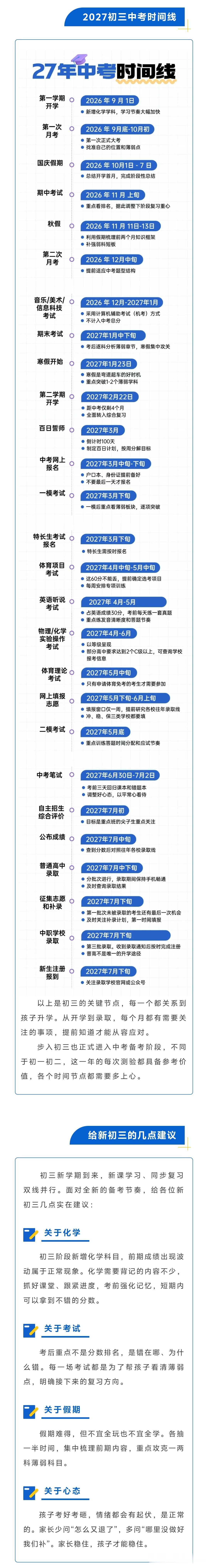2027中考全年大事记，新初三家长、学生快收藏！