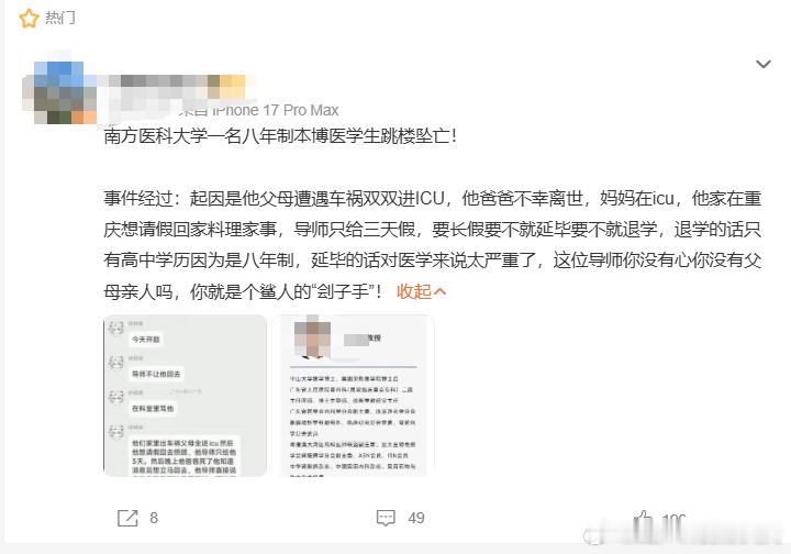 #南医大坠亡事件导师学生聊天记录# 不是。。。我说什么啦！为什么要拉黑我这篇帖子？
我的原文是——“你以为他只是因为家人变故才跳楼吗？
错了，他是因为看不到希望跳楼的。
一时的变故易解，一世的磨难才最让人绝望。”
我根本连他导师的毛都没谈到啊！我从头到尾写的都很收敛好吗？造谣传谣的又不 ​