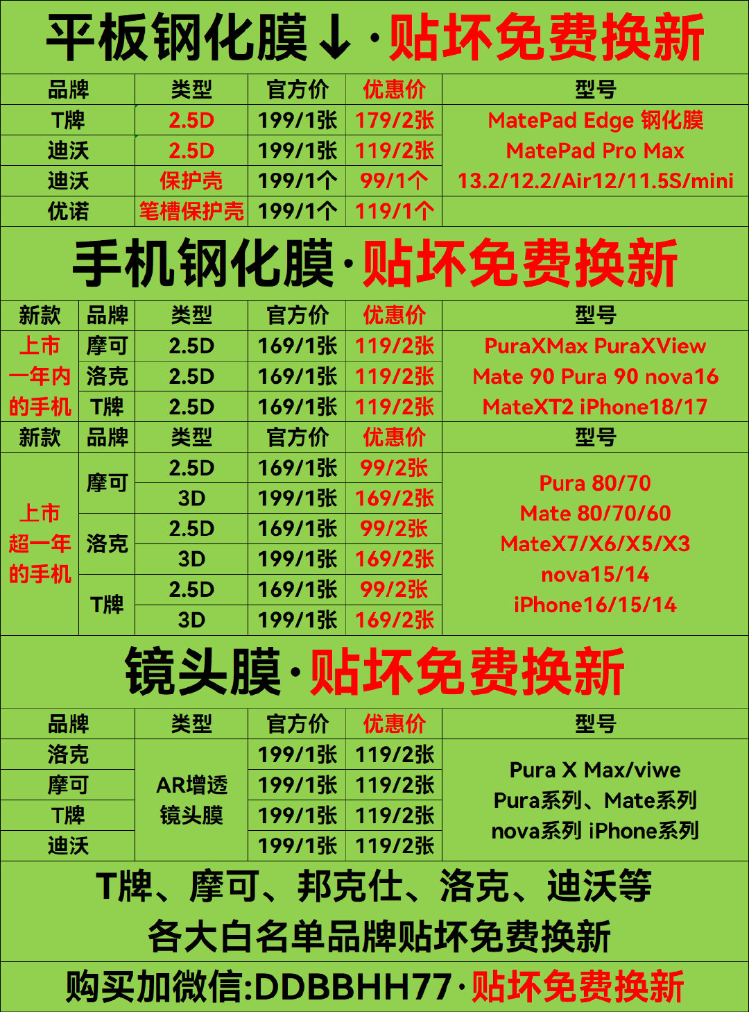 Mate80系列本来是老型号降到99元了
但是因为跟Mate90通用 
要再涨回119元/2张[允悲][允悲] ​