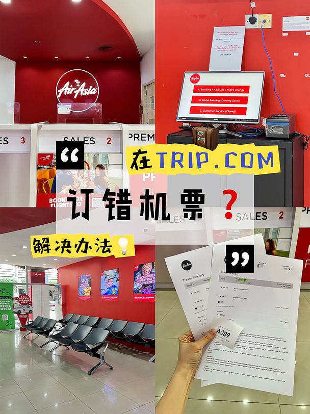 🇲🇾trip订错机票✈️来这里省了几百块❗️