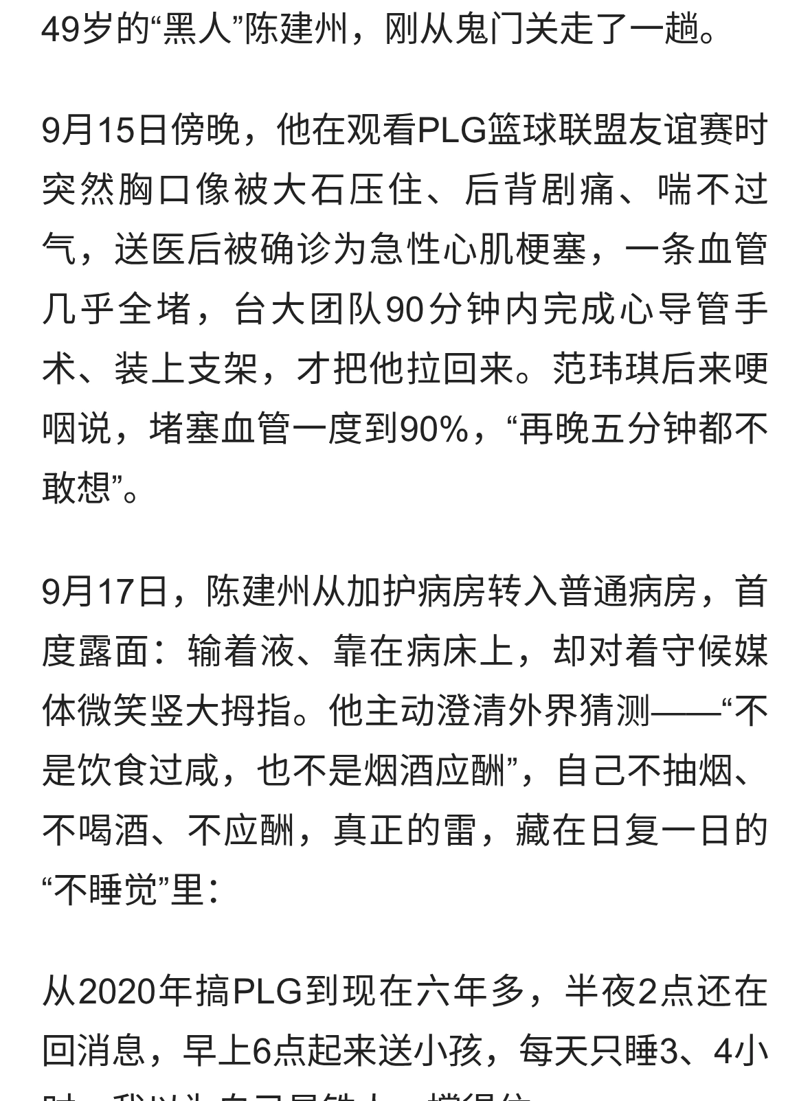 陈建州转入普通病房！露面躺病床上比赞，透露患病原因与睡眠有关