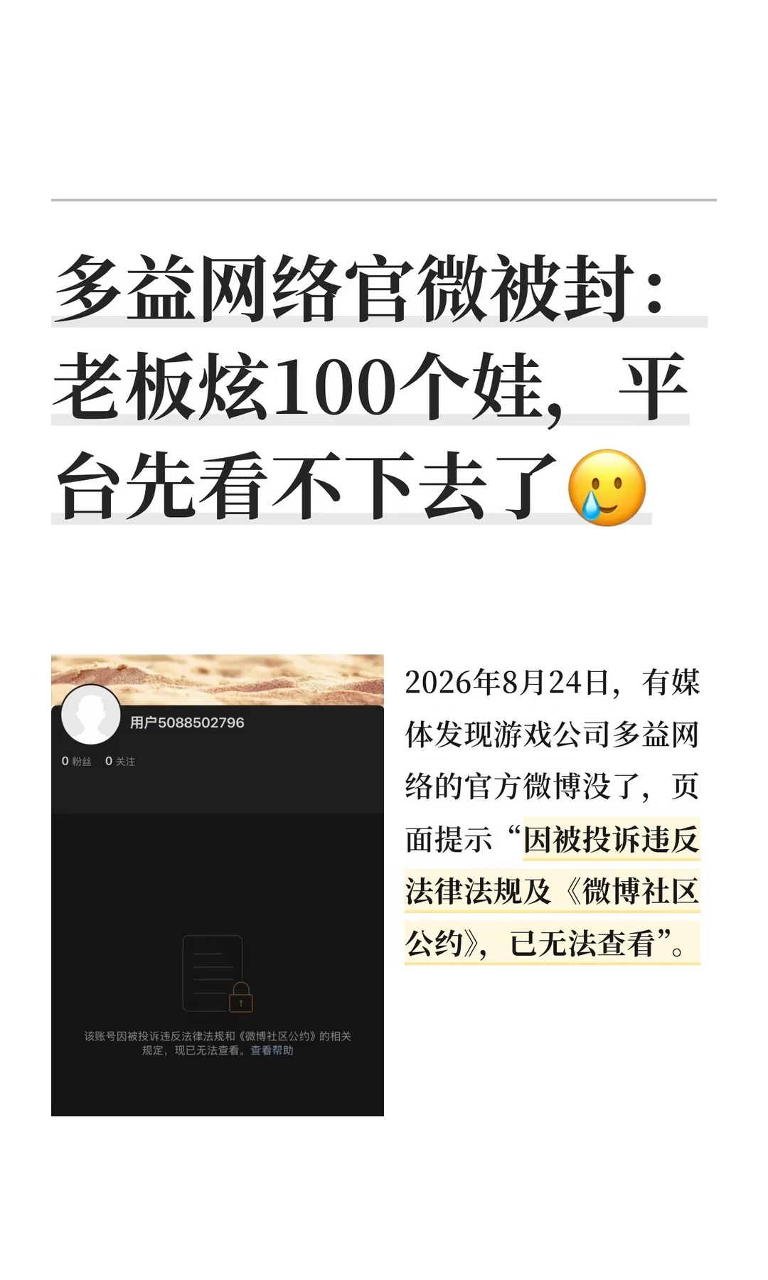 多益网络官微被封：老板徐波炫100个娃