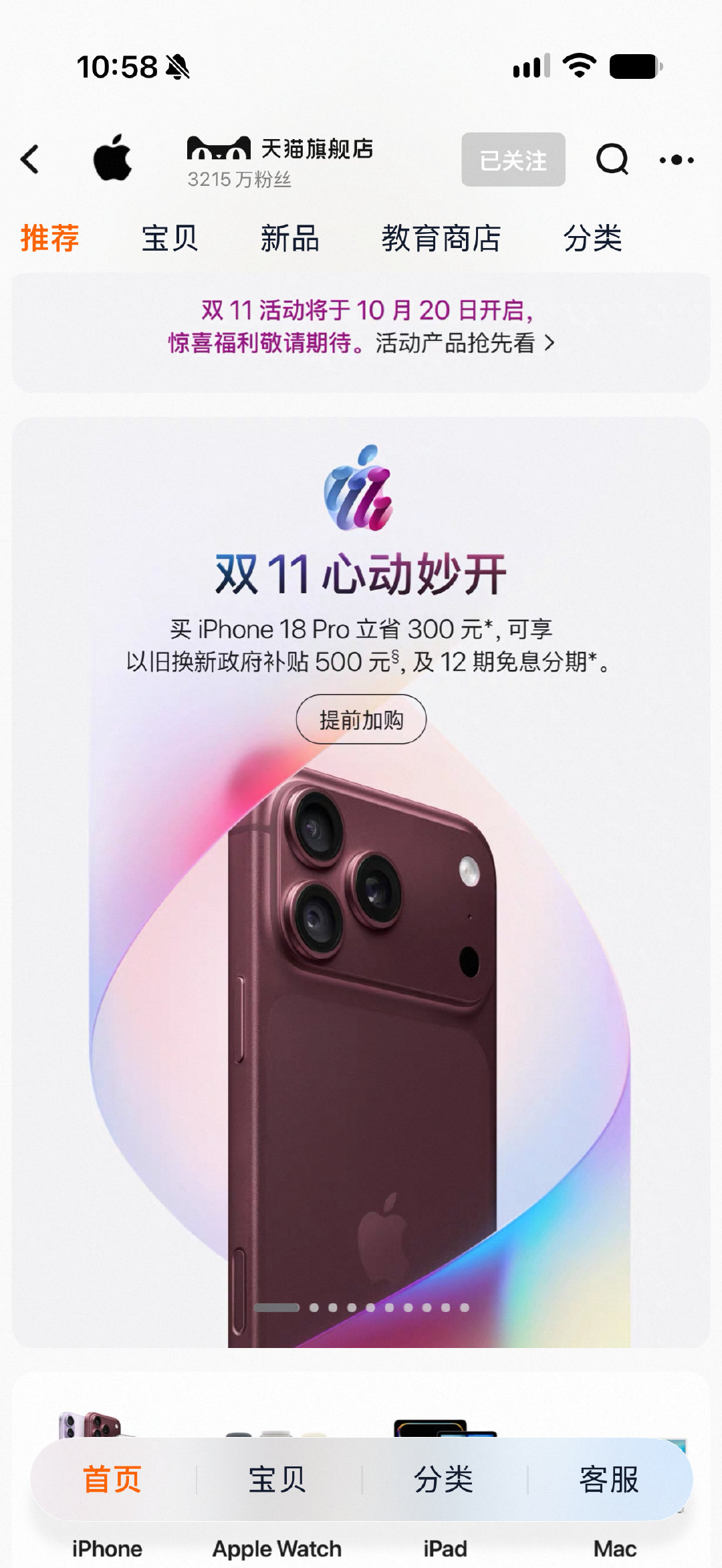 iPhone18ProMax刚买就降价！哼！[doge]

这双十一可又开始了… ​