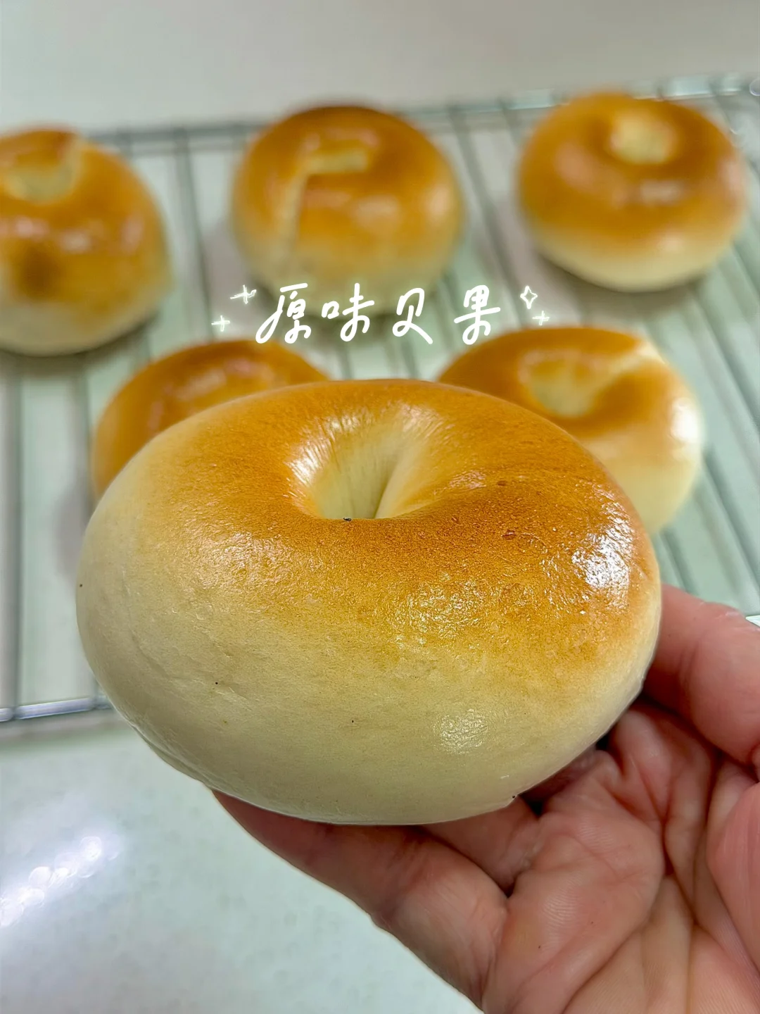 成功了！自己做贝果🥯