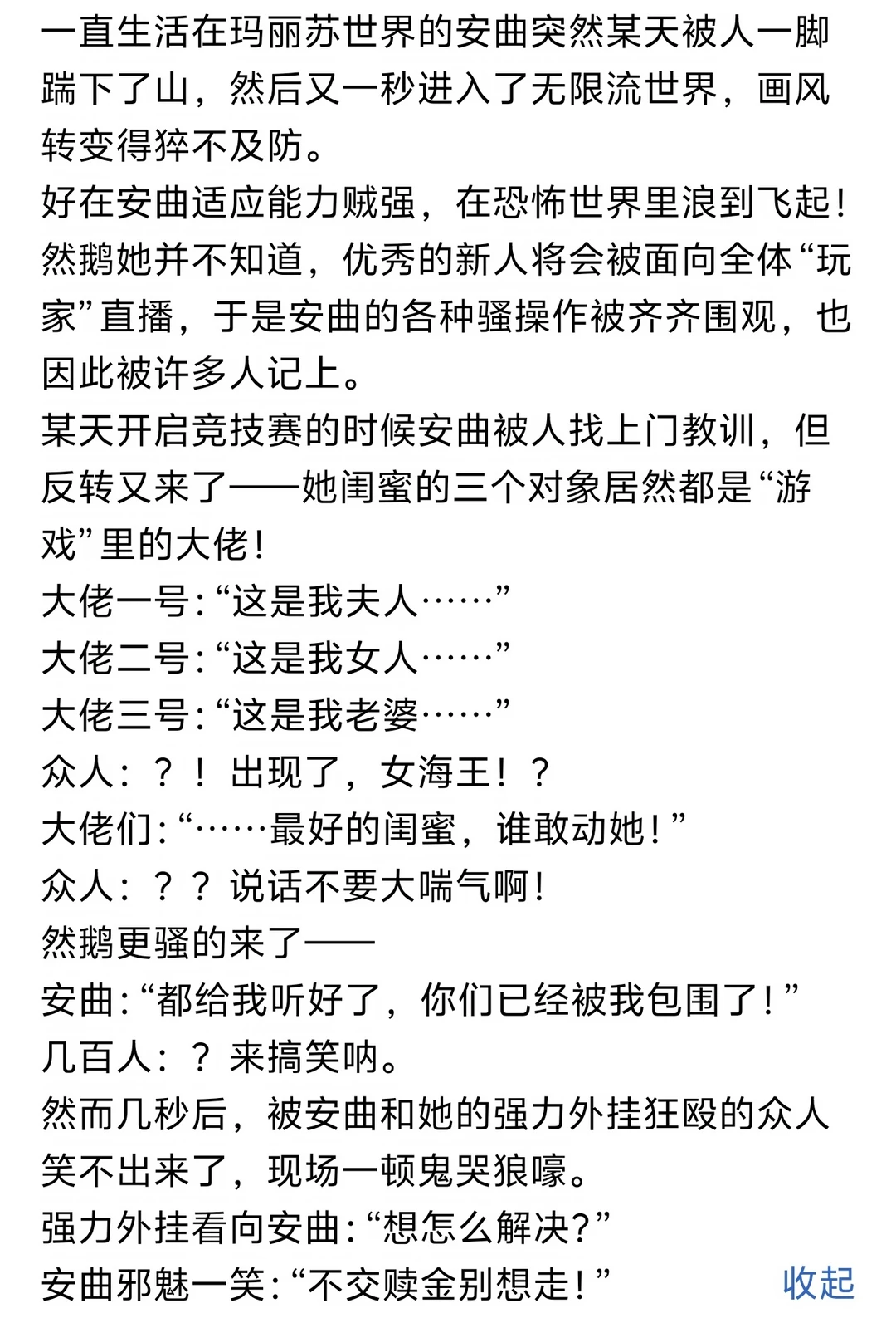 《在逃生游戏的垃圾桶里捡了个对象》小说
